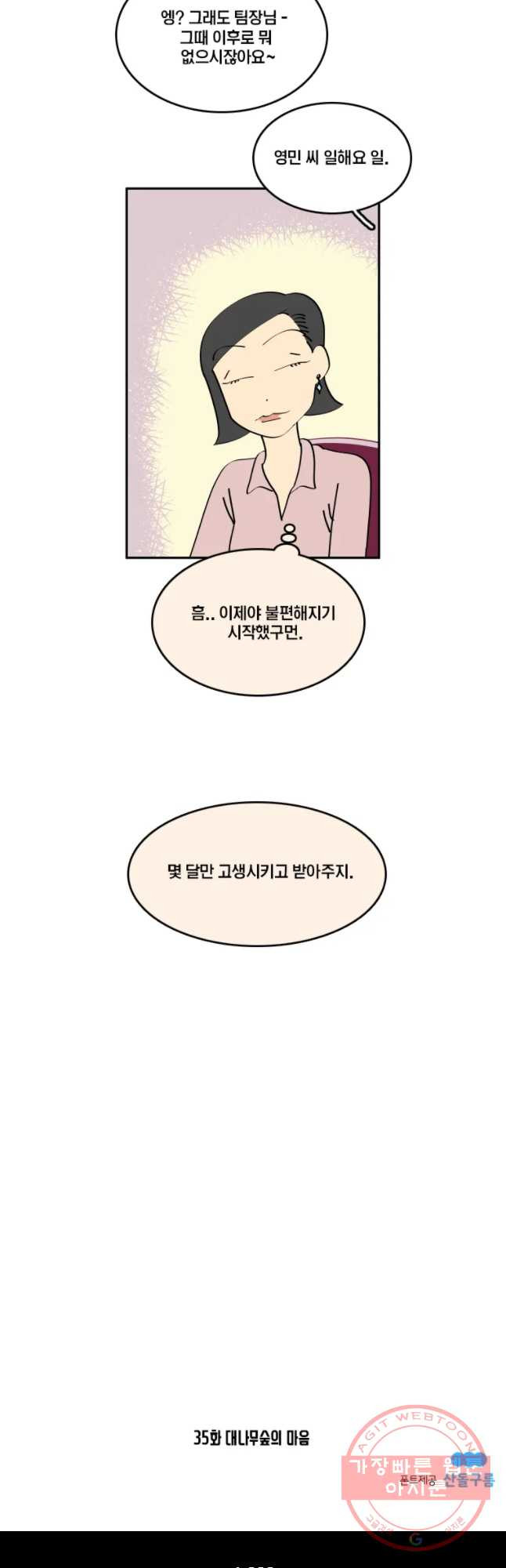 남남 35화 대나무 숲의 마음_ - 웹툰 이미지 33