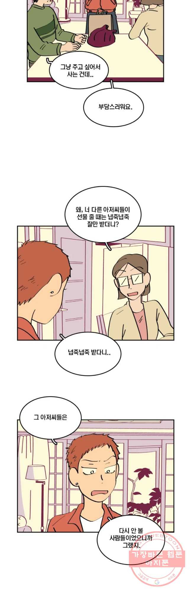 남남 36화 다 읽은 책 - 웹툰 이미지 2