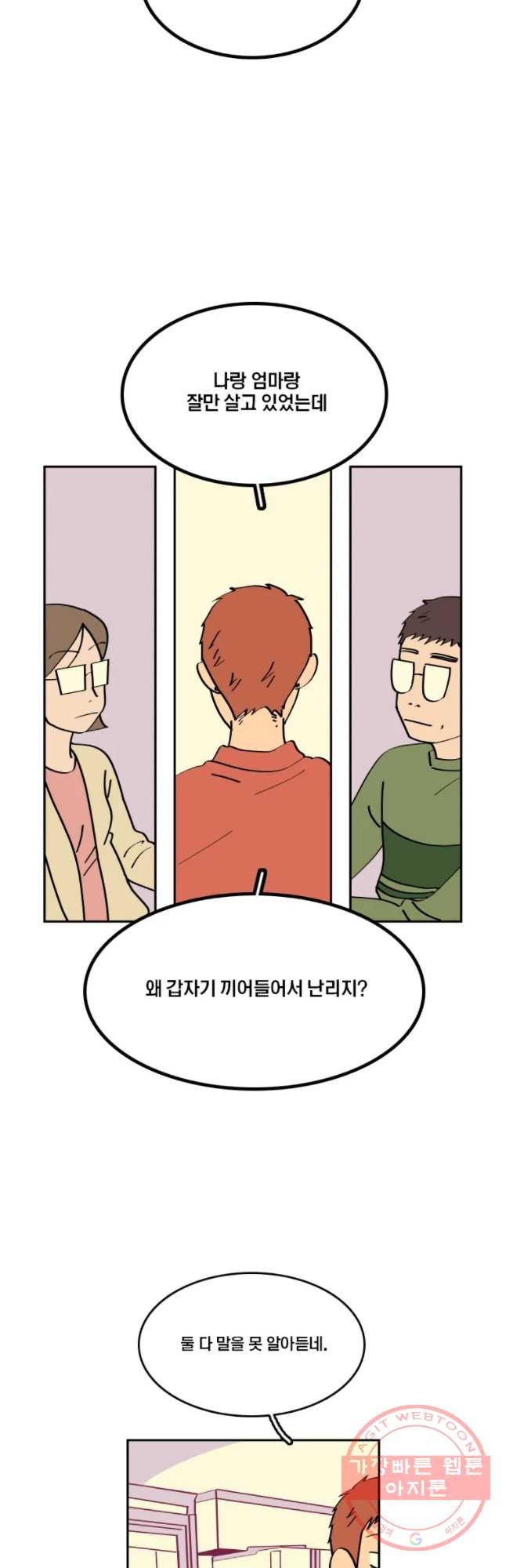 남남 36화 다 읽은 책 - 웹툰 이미지 7