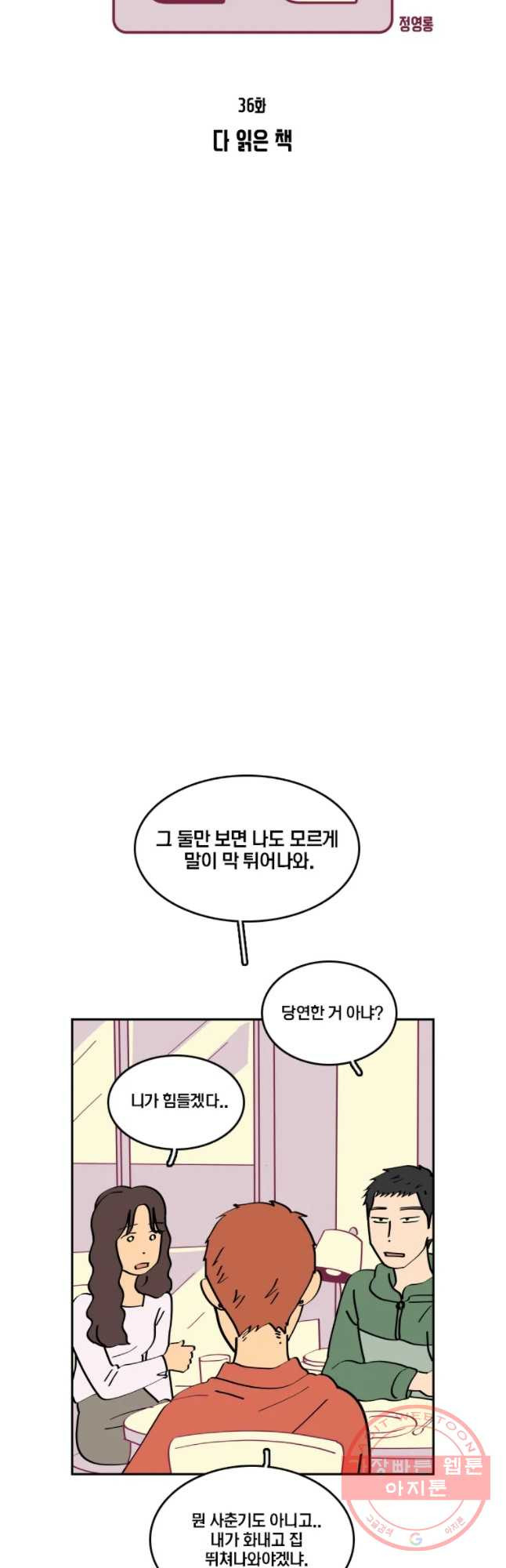 남남 36화 다 읽은 책 - 웹툰 이미지 10