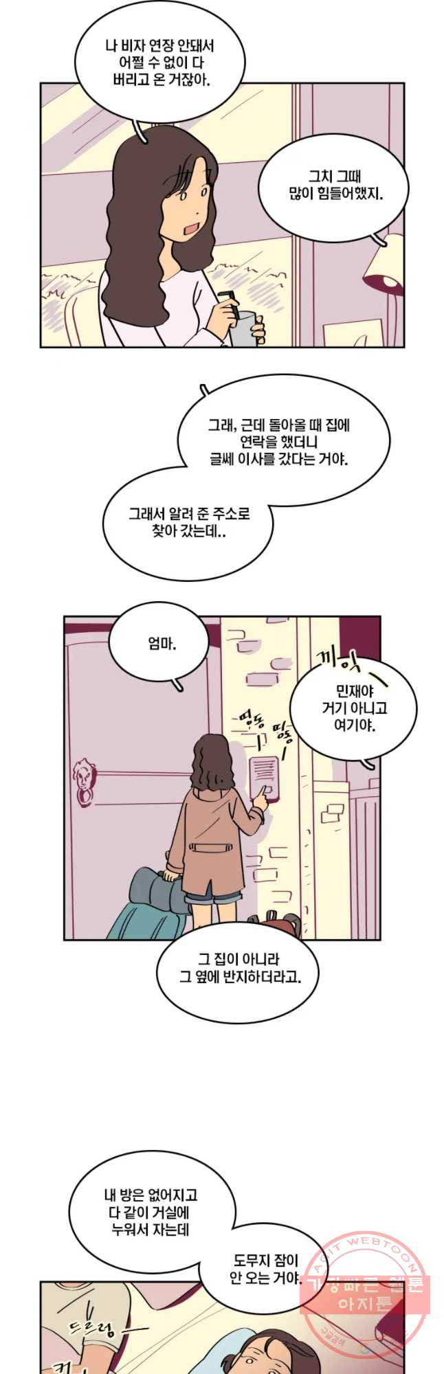 남남 36화 다 읽은 책 - 웹툰 이미지 12