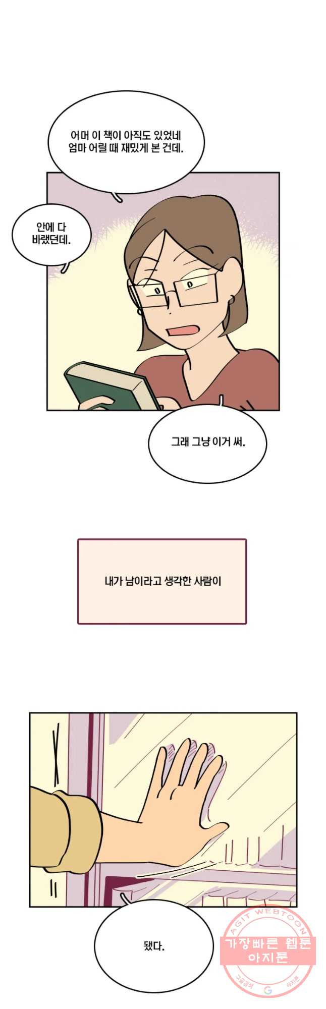 남남 36화 다 읽은 책 - 웹툰 이미지 23