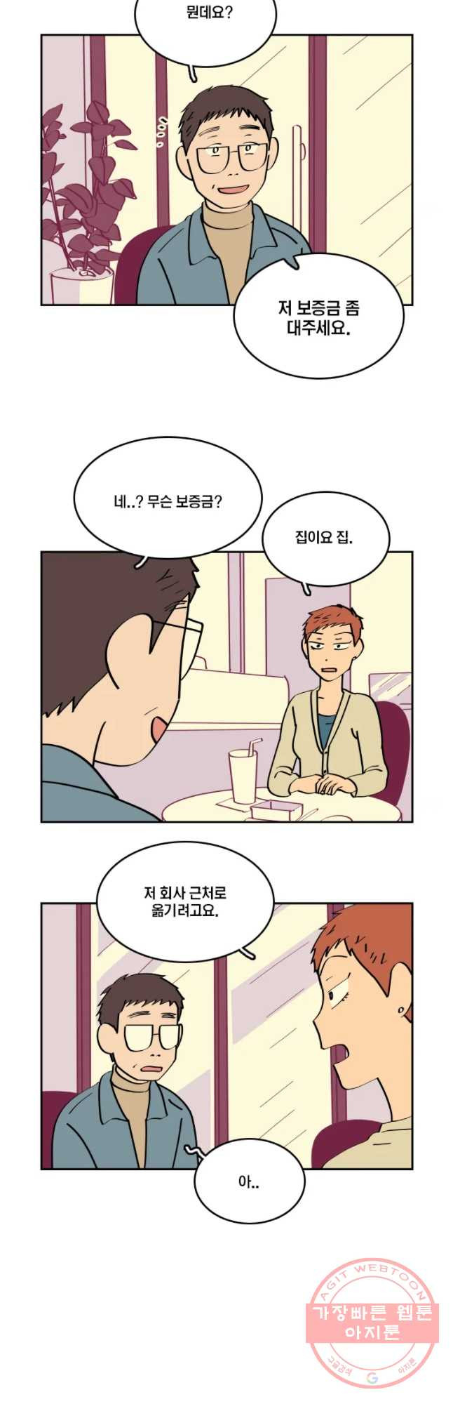 남남 36화 다 읽은 책 - 웹툰 이미지 26