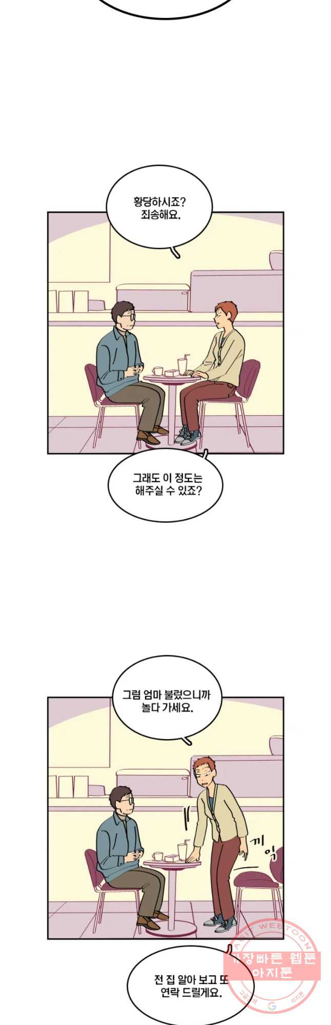 남남 36화 다 읽은 책 - 웹툰 이미지 29