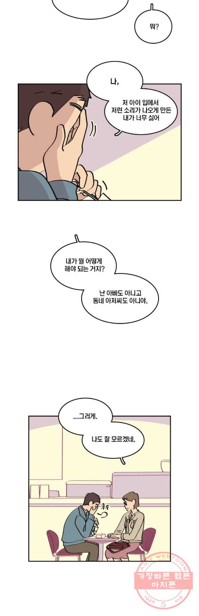 남남 36화 다 읽은 책 - 웹툰 이미지 32