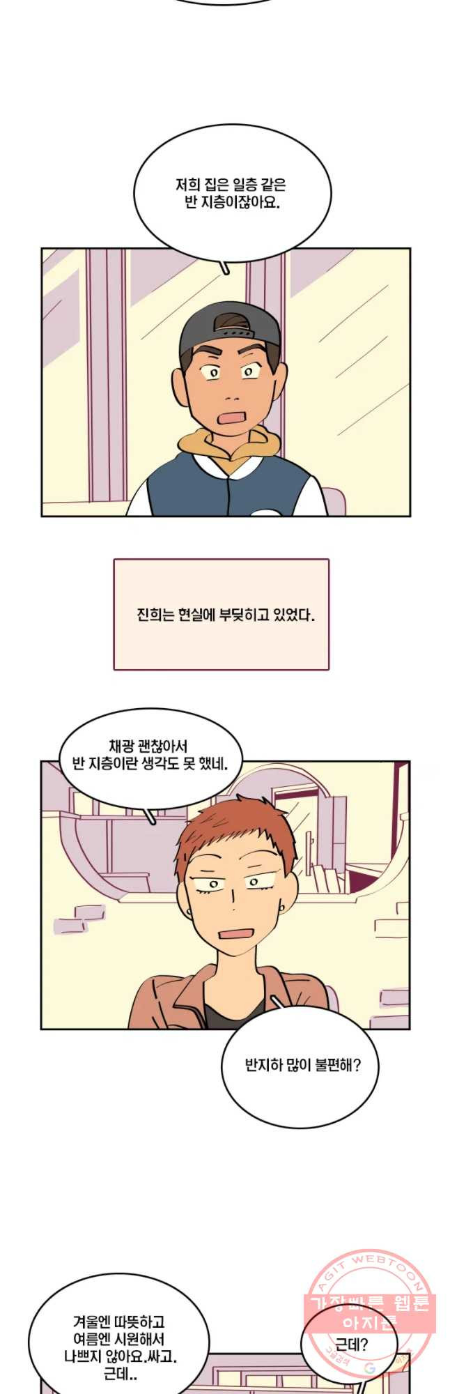 남남 37화 단순변심 - 웹툰 이미지 2