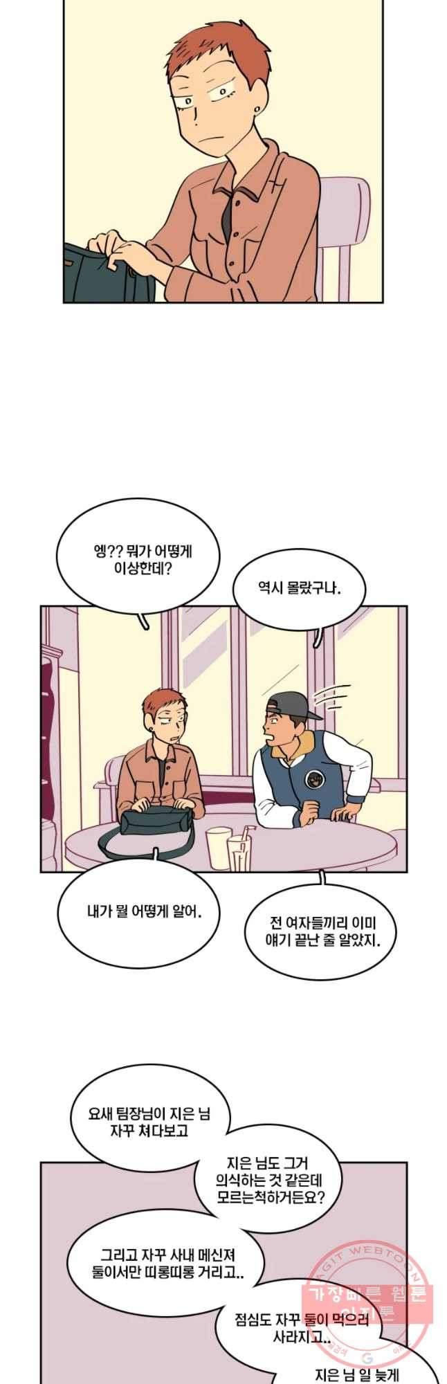 남남 37화 단순변심 - 웹툰 이미지 8