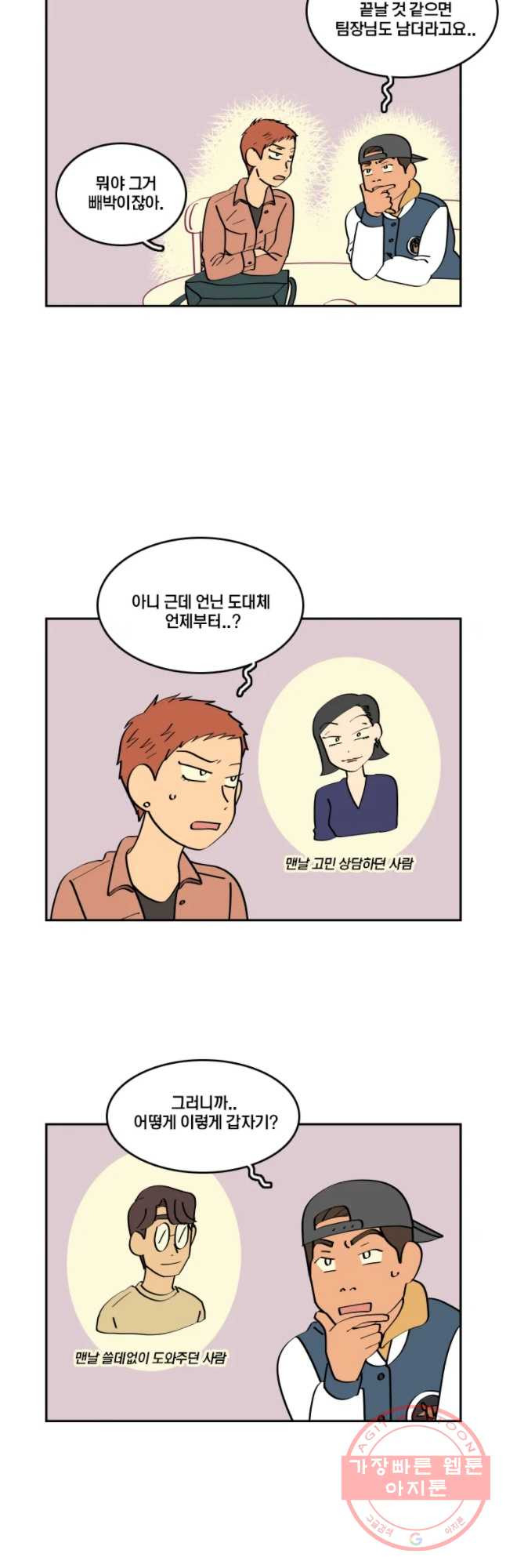 남남 37화 단순변심 - 웹툰 이미지 9