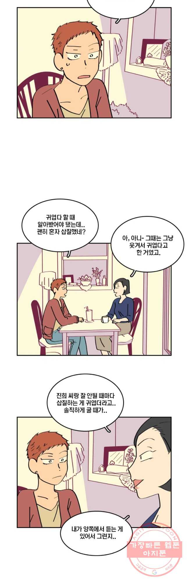 남남 37화 단순변심 - 웹툰 이미지 16