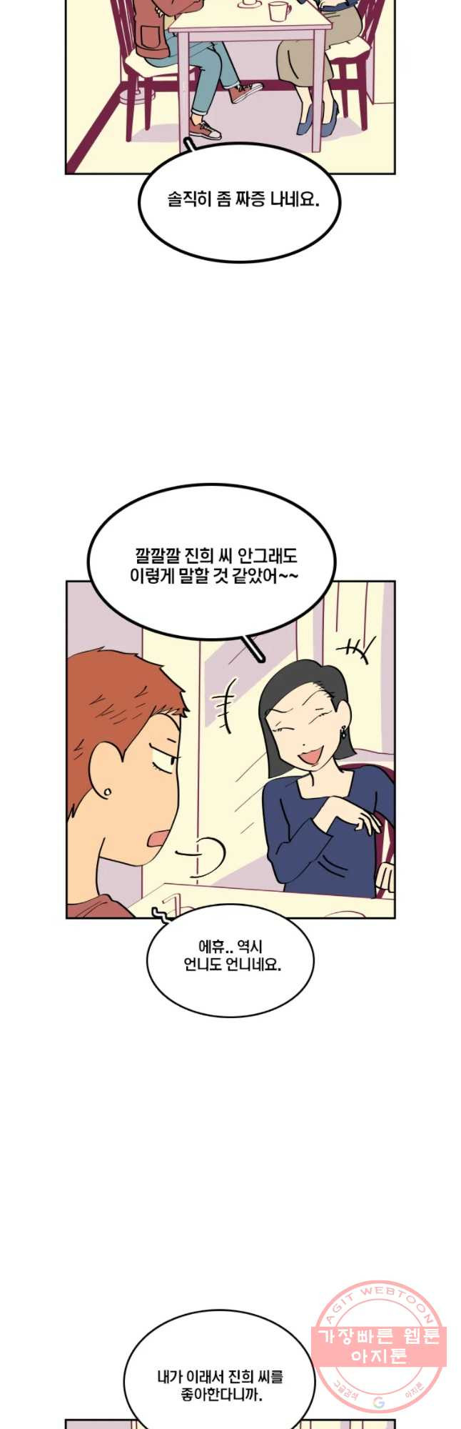 남남 37화 단순변심 - 웹툰 이미지 20