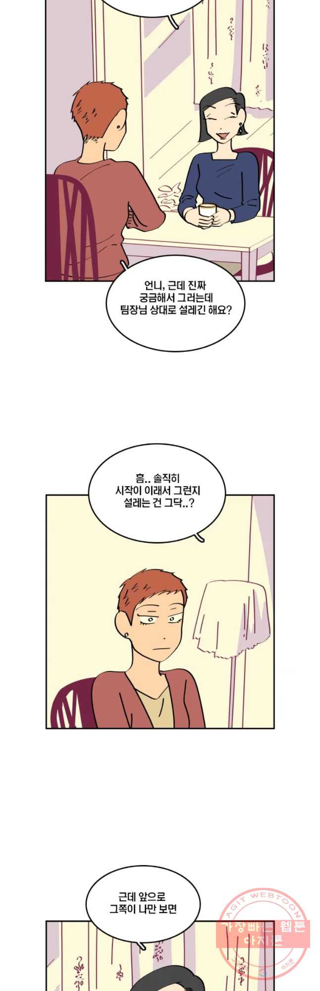 남남 37화 단순변심 - 웹툰 이미지 21