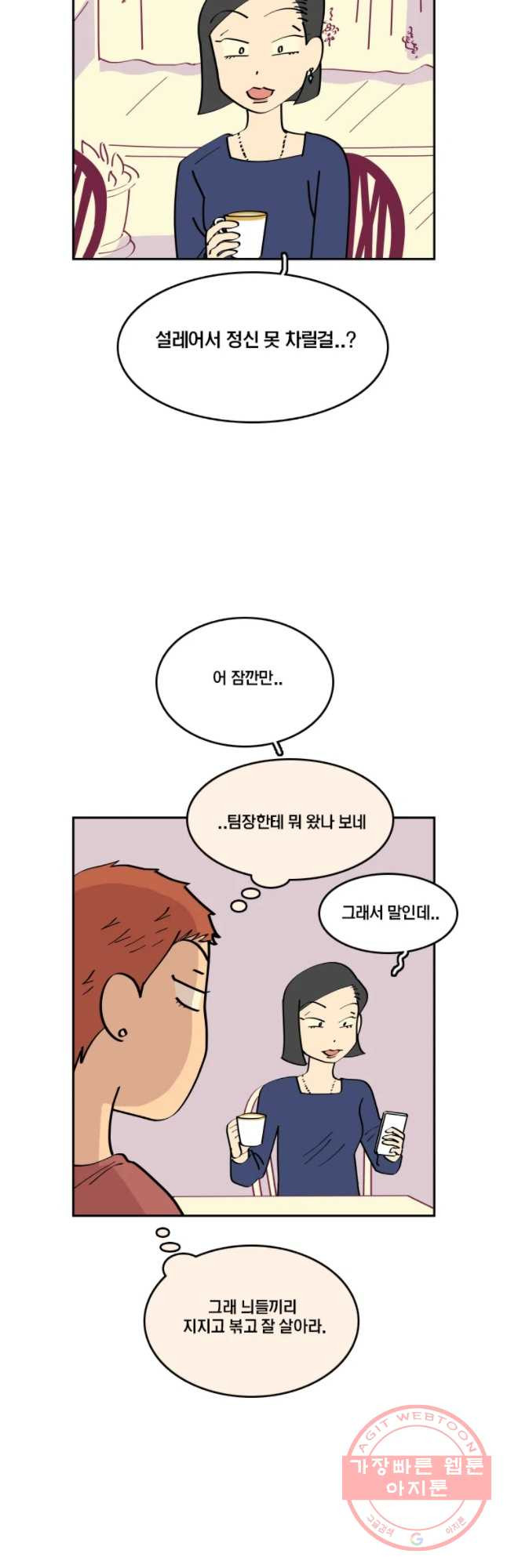 남남 37화 단순변심 - 웹툰 이미지 22