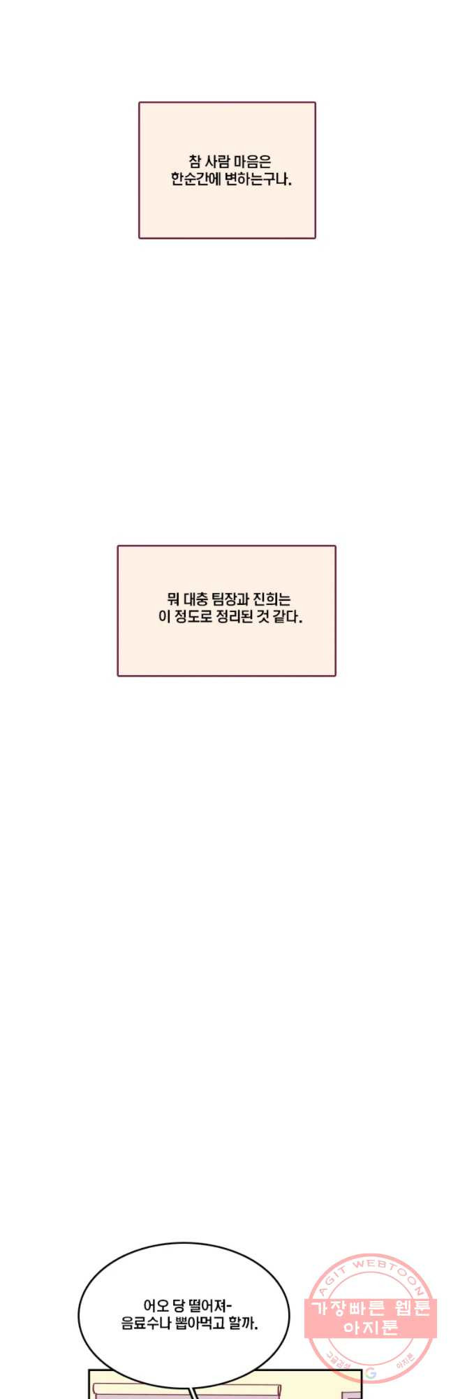 남남 37화 단순변심 - 웹툰 이미지 23