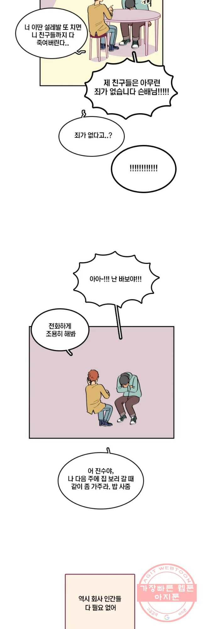 남남 37화 단순변심 - 웹툰 이미지 35