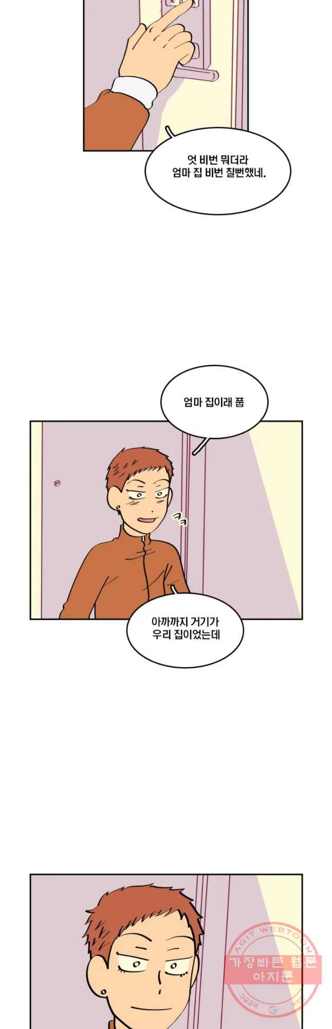 남남 38화 이사 - 웹툰 이미지 31