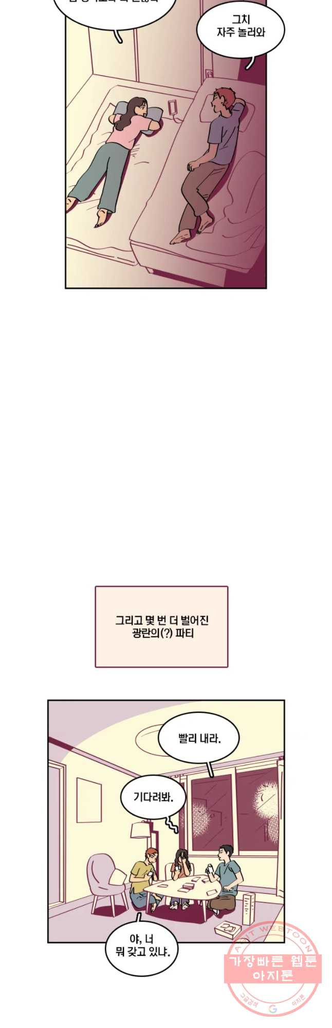 남남 39화 홀로 서기 - 웹툰 이미지 3