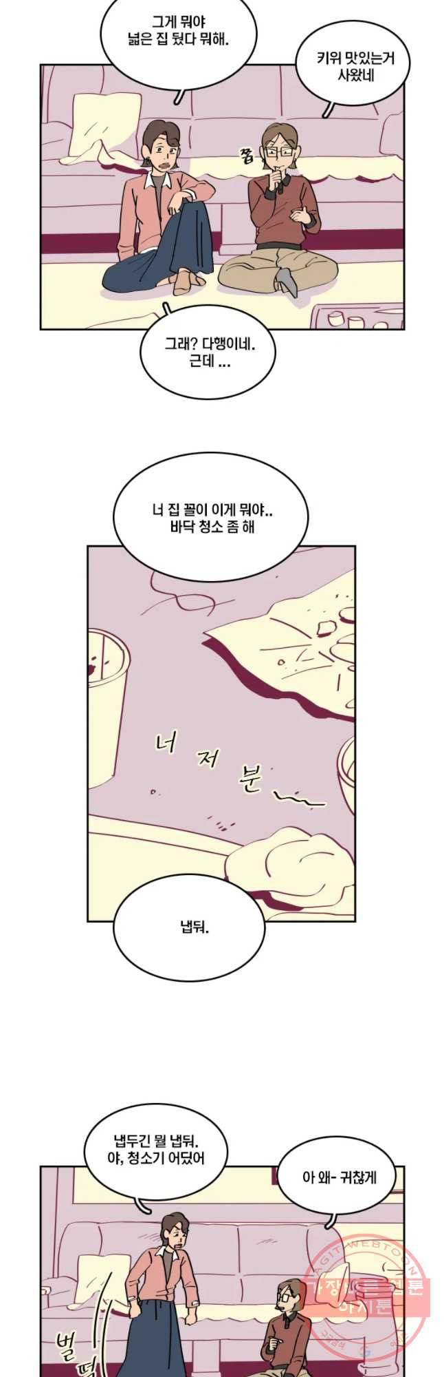 남남 39화 홀로 서기 - 웹툰 이미지 8