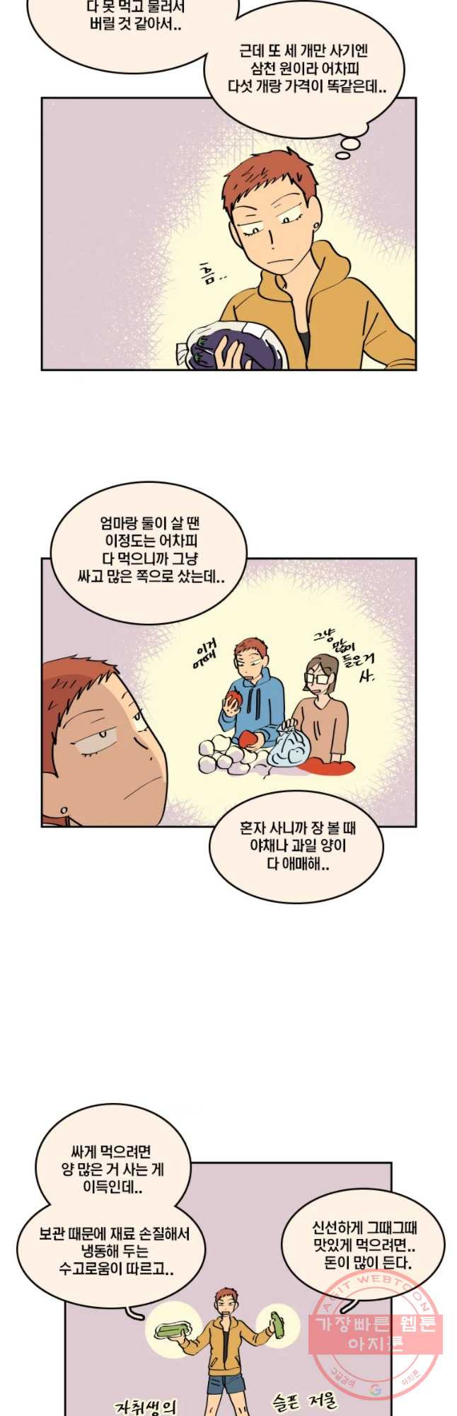 남남 39화 홀로 서기 - 웹툰 이미지 26