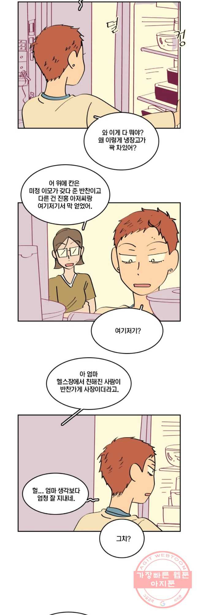 남남 39화 홀로 서기 - 웹툰 이미지 31