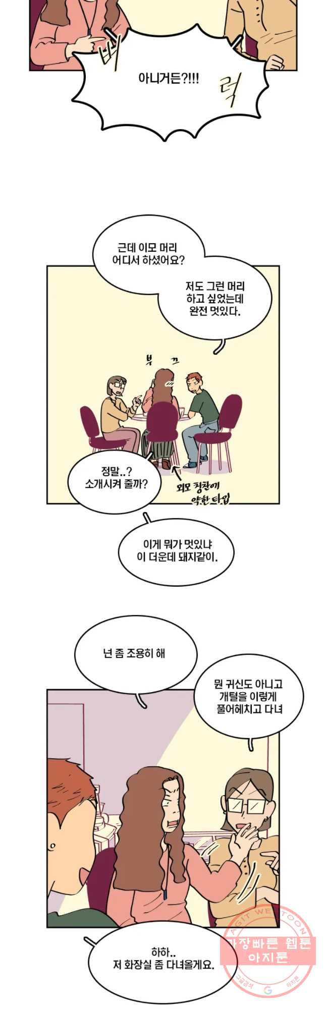 남남 40화 이모와 고모 사이 - 웹툰 이미지 9