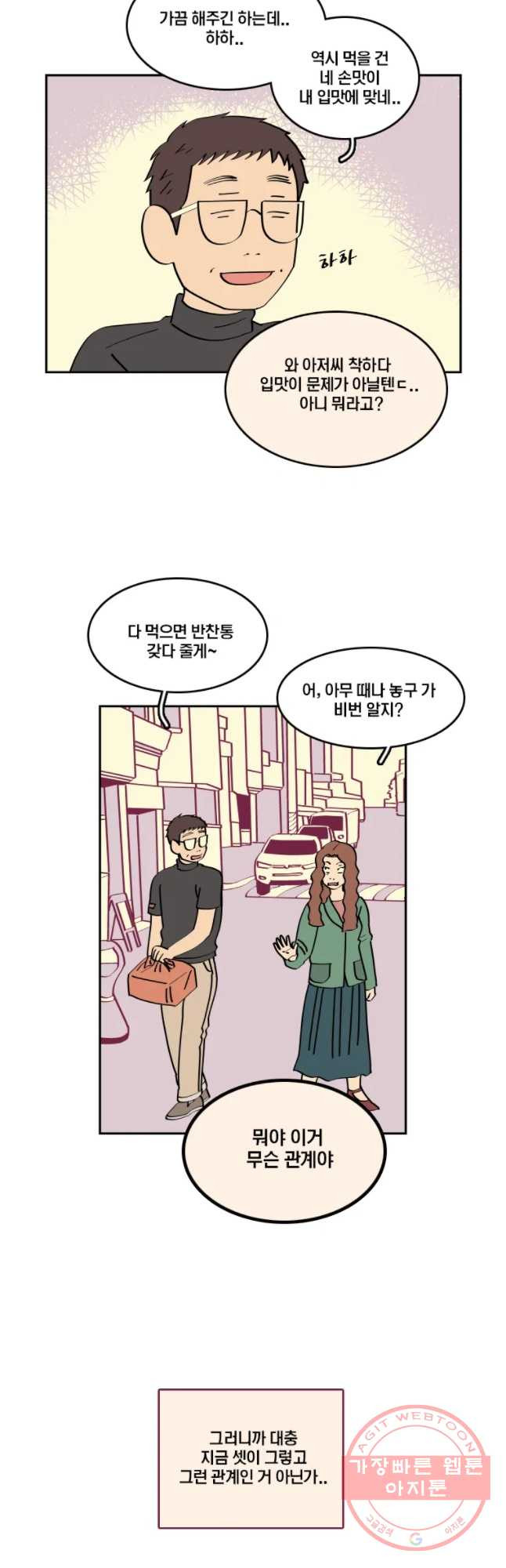 남남 40화 이모와 고모 사이 - 웹툰 이미지 20