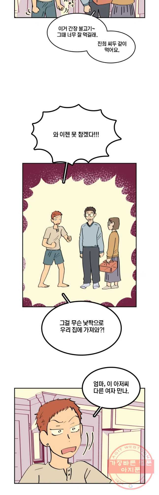 남남 40화 이모와 고모 사이 - 웹툰 이미지 24