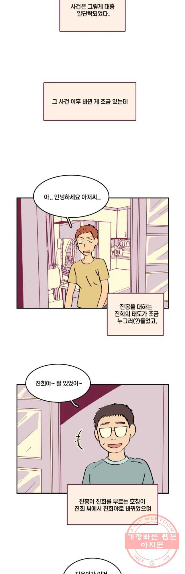 남남 40화 이모와 고모 사이 - 웹툰 이미지 32