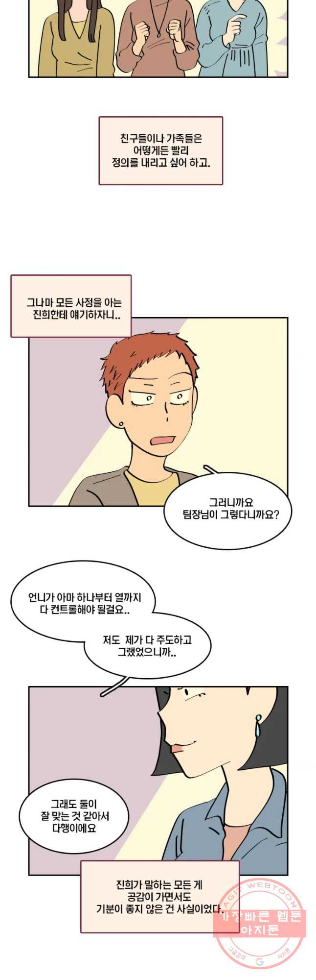 남남 41화 대화가 필요해 - 웹툰 이미지 6