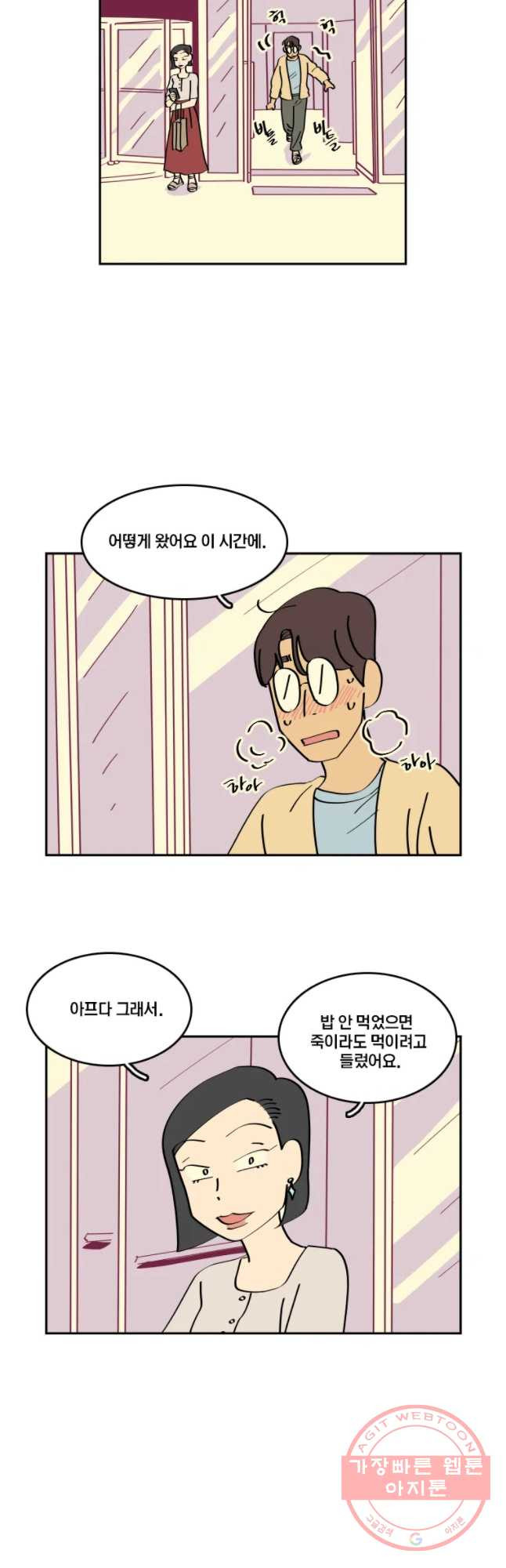 남남 41화 대화가 필요해 - 웹툰 이미지 18