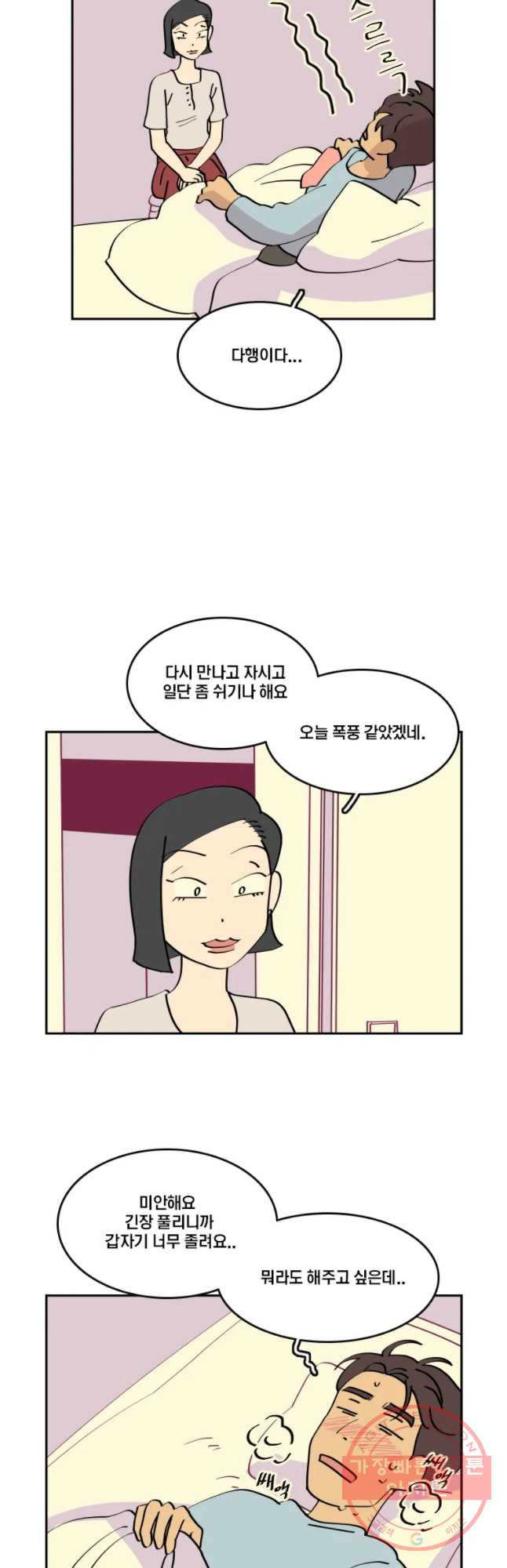 남남 41화 대화가 필요해 - 웹툰 이미지 33