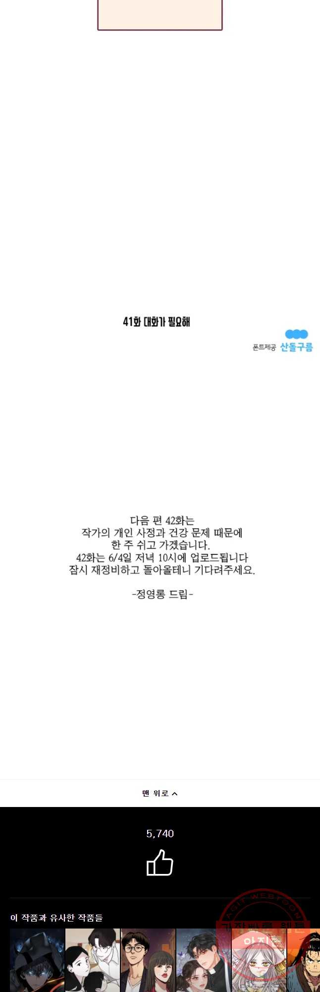 남남 41화 대화가 필요해 - 웹툰 이미지 36