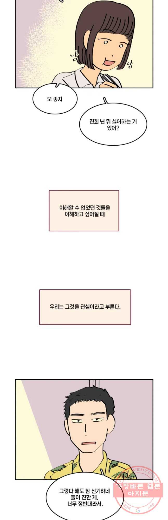 남남 42화 어떻게 저렇게 - 웹툰 이미지 33