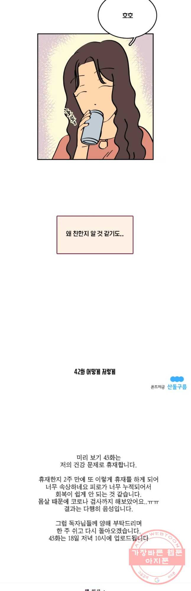 남남 42화 어떻게 저렇게 - 웹툰 이미지 36