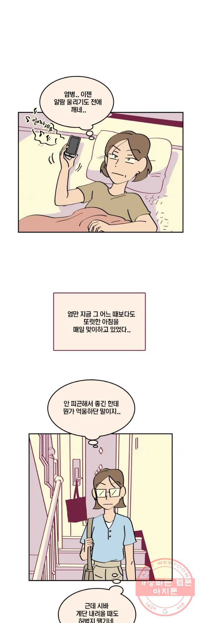 남남 43화 아무도 모르게 - 웹툰 이미지 5