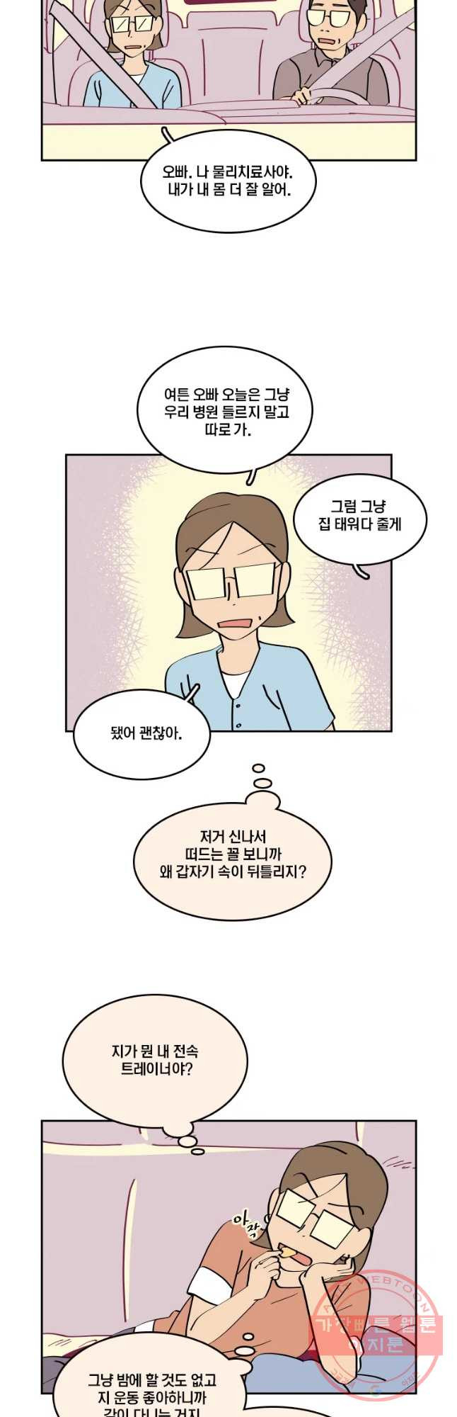 남남 43화 아무도 모르게 - 웹툰 이미지 8