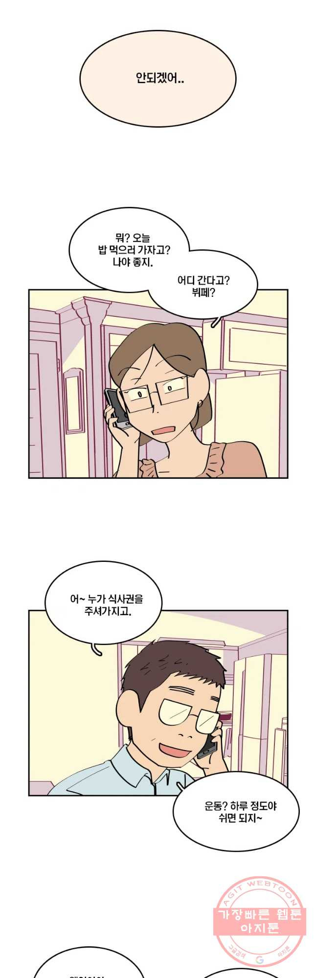 남남 43화 아무도 모르게 - 웹툰 이미지 18