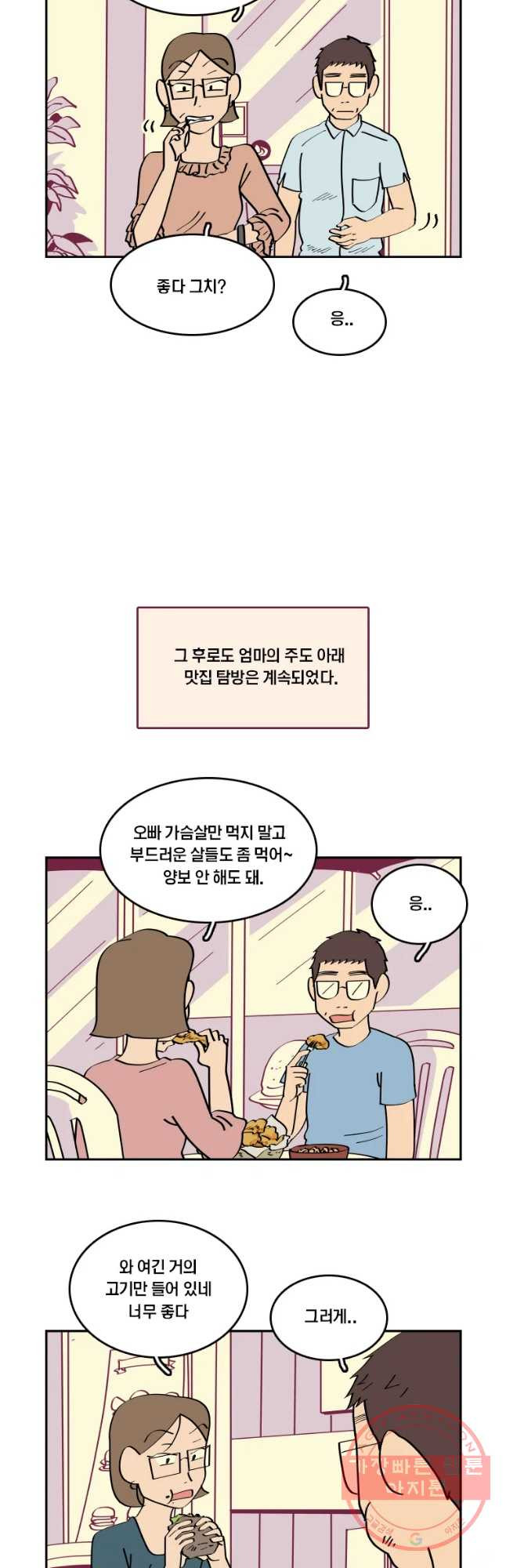 남남 43화 아무도 모르게 - 웹툰 이미지 22