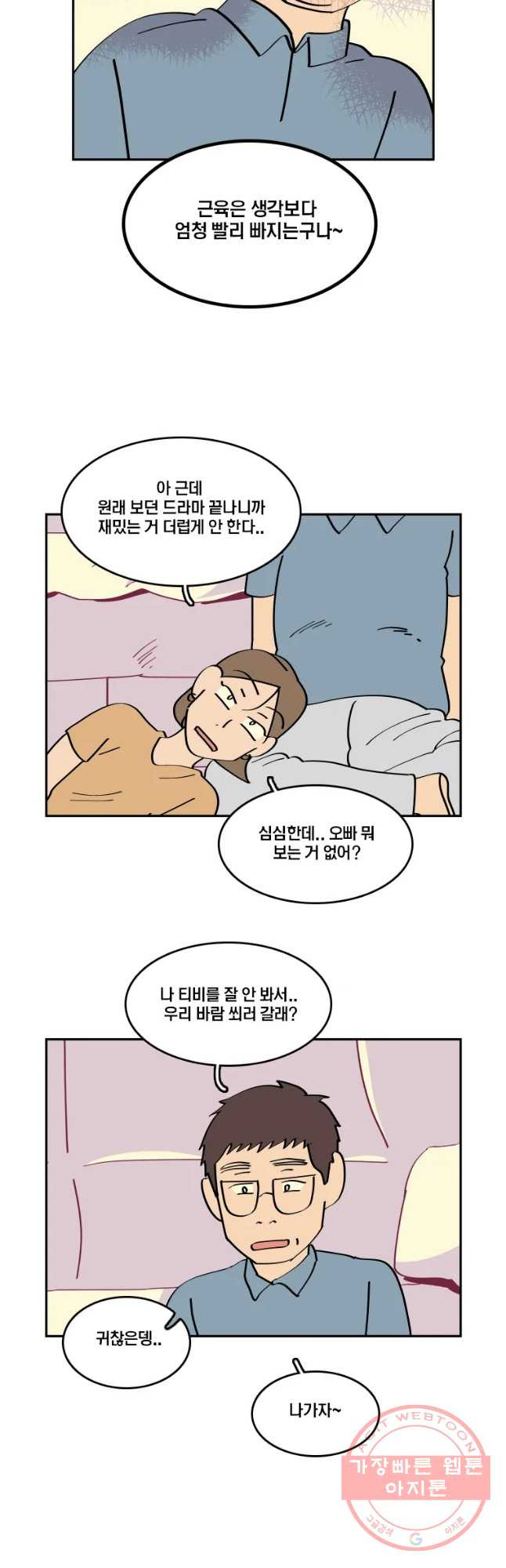 남남 43화 아무도 모르게 - 웹툰 이미지 24