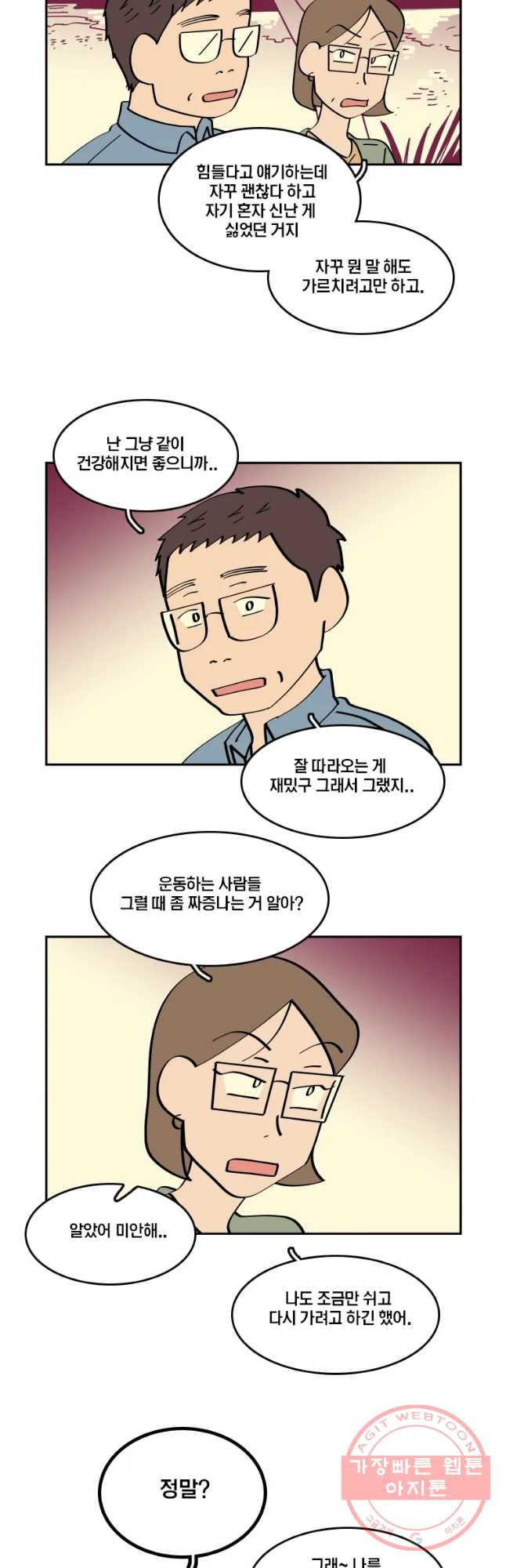 남남 43화 아무도 모르게 - 웹툰 이미지 27