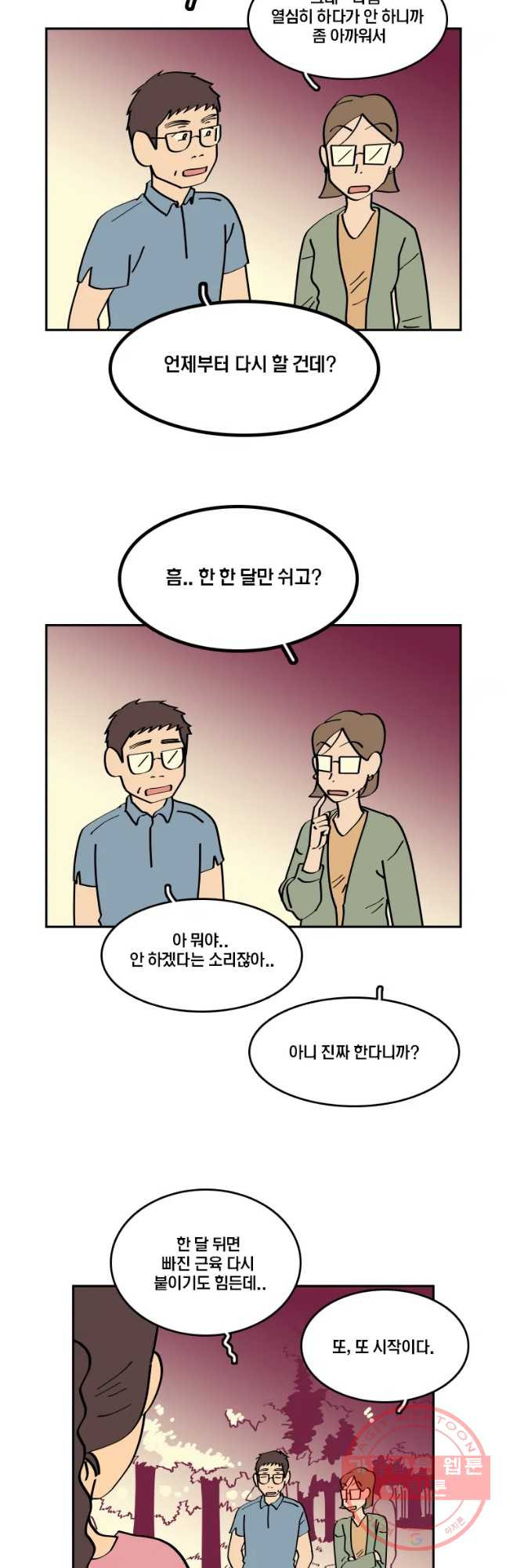 남남 43화 아무도 모르게 - 웹툰 이미지 28