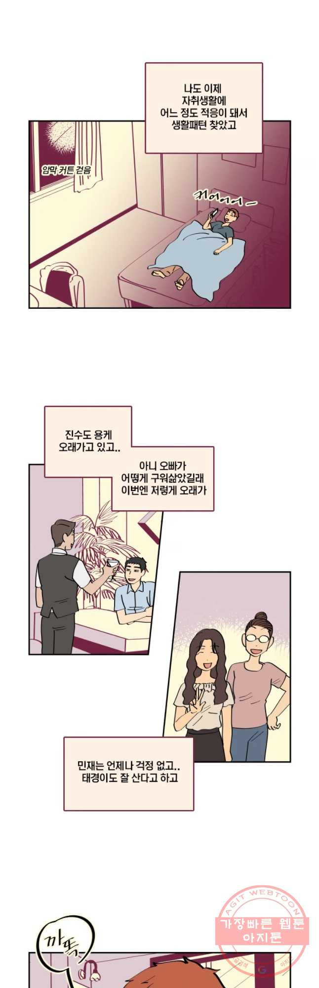 남남 44화 도마뱀 꼬리 자르기 - 웹툰 이미지 2