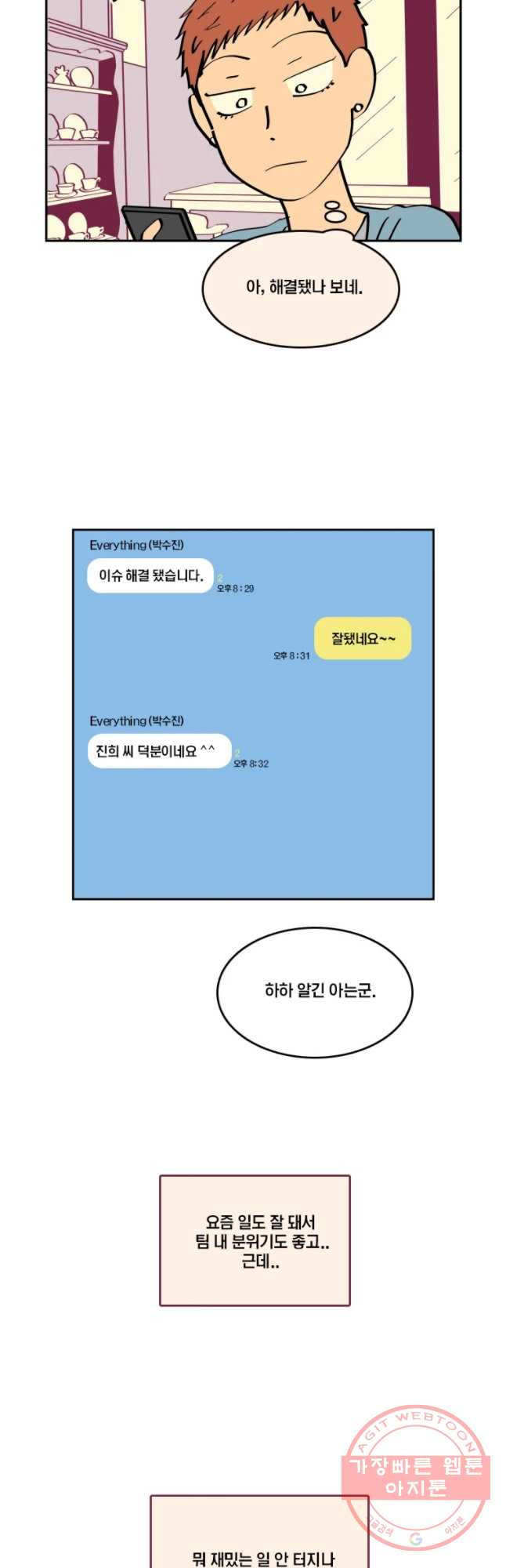 남남 44화 도마뱀 꼬리 자르기 - 웹툰 이미지 3