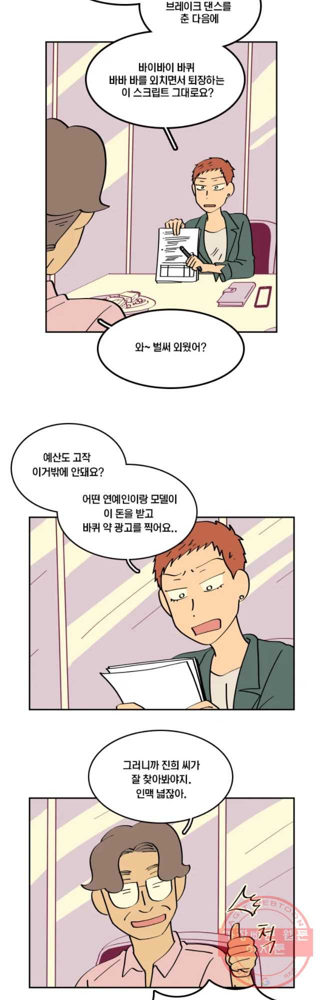 남남 44화 도마뱀 꼬리 자르기 - 웹툰 이미지 6