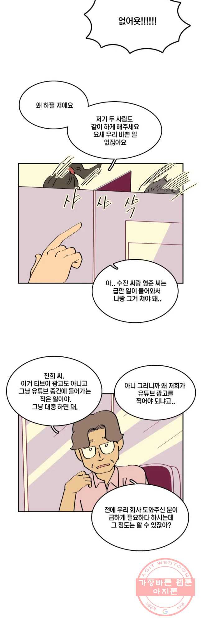 남남 44화 도마뱀 꼬리 자르기 - 웹툰 이미지 7