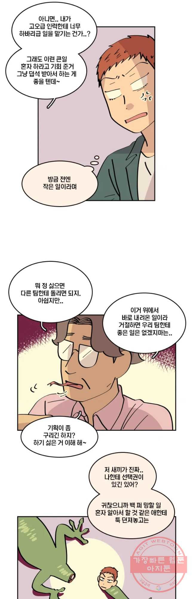 남남 44화 도마뱀 꼬리 자르기 - 웹툰 이미지 8