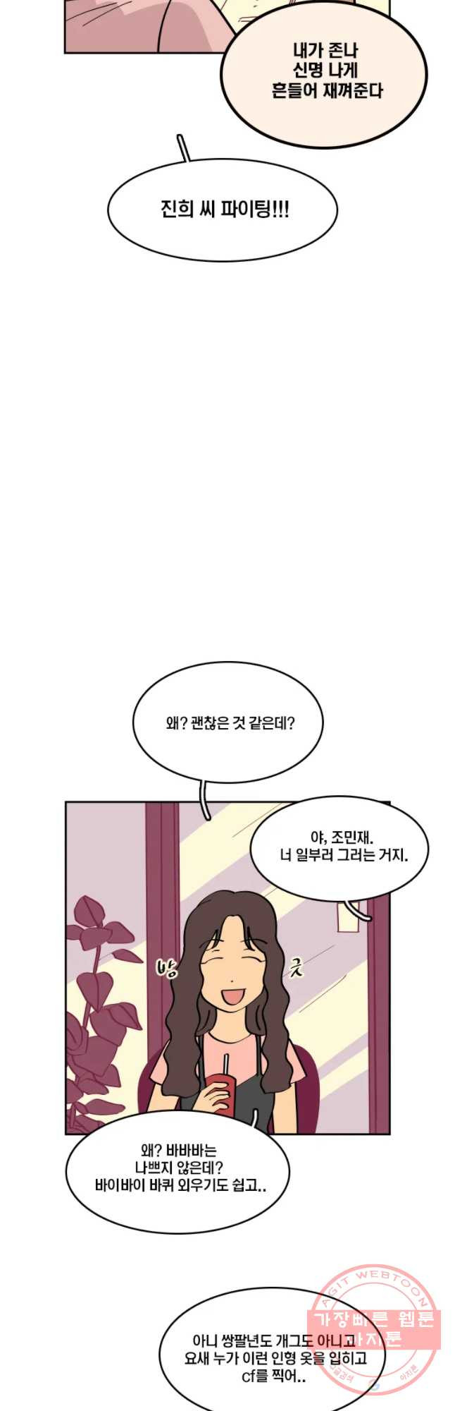 남남 44화 도마뱀 꼬리 자르기 - 웹툰 이미지 10