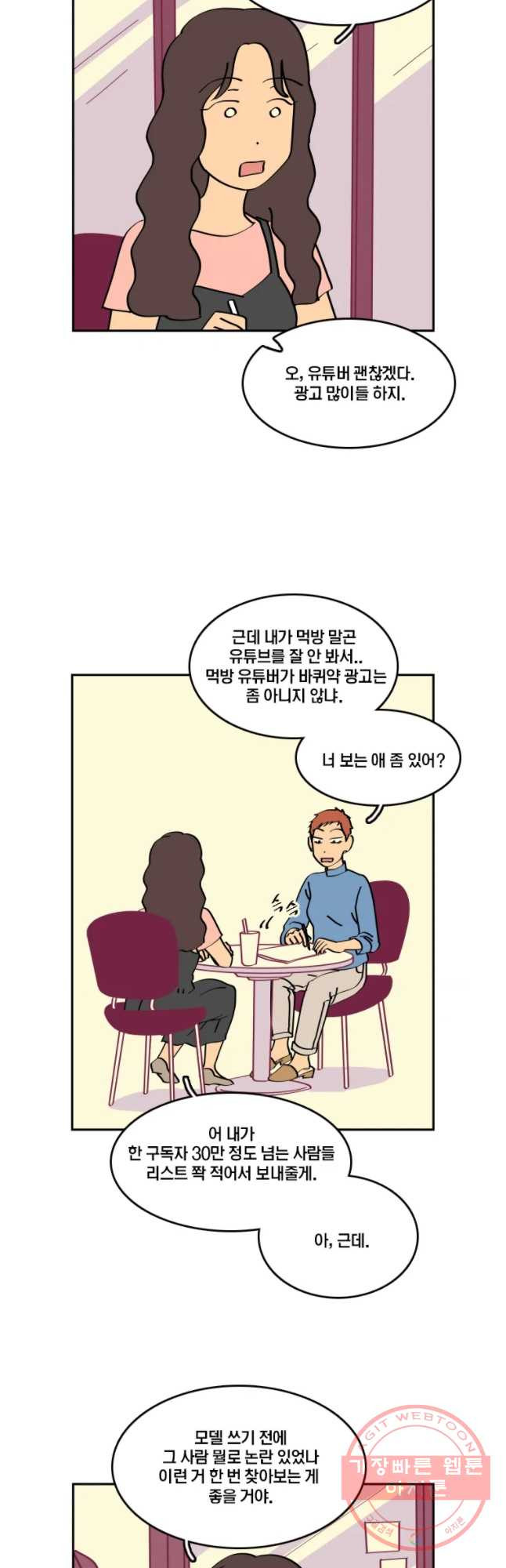 남남 44화 도마뱀 꼬리 자르기 - 웹툰 이미지 12