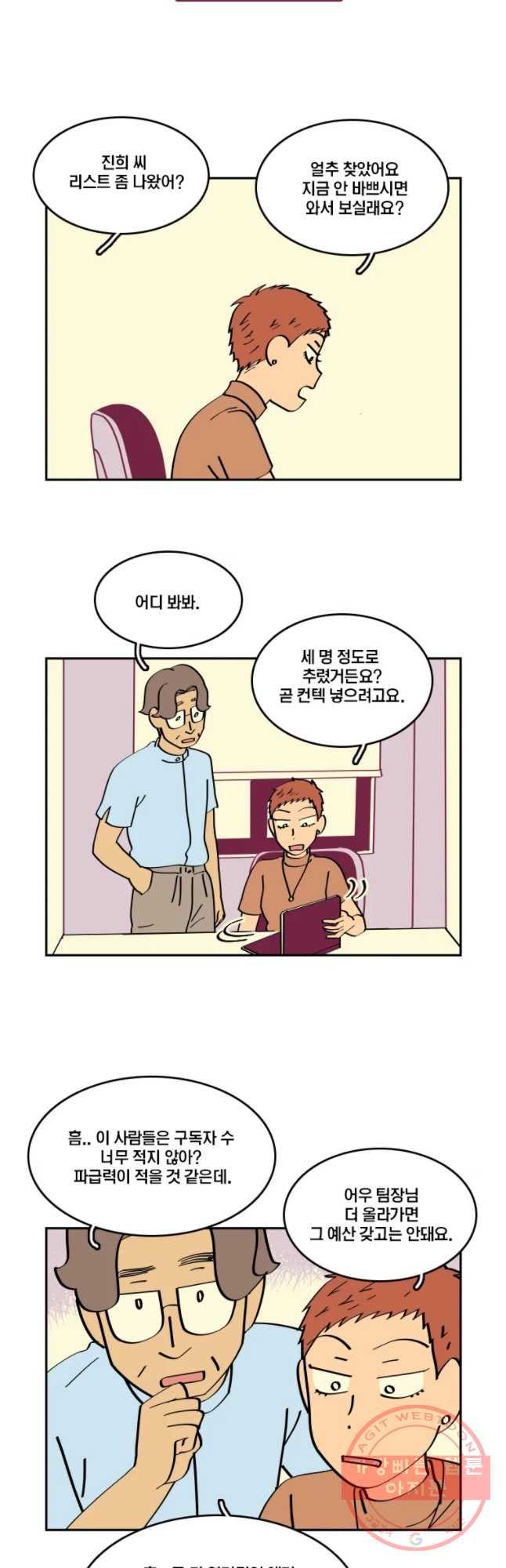 남남 44화 도마뱀 꼬리 자르기 - 웹툰 이미지 16