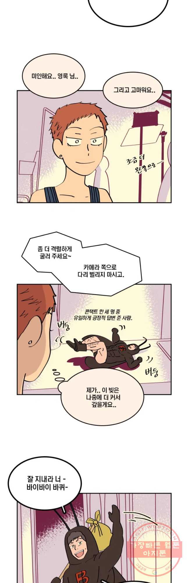 남남 44화 도마뱀 꼬리 자르기 - 웹툰 이미지 19