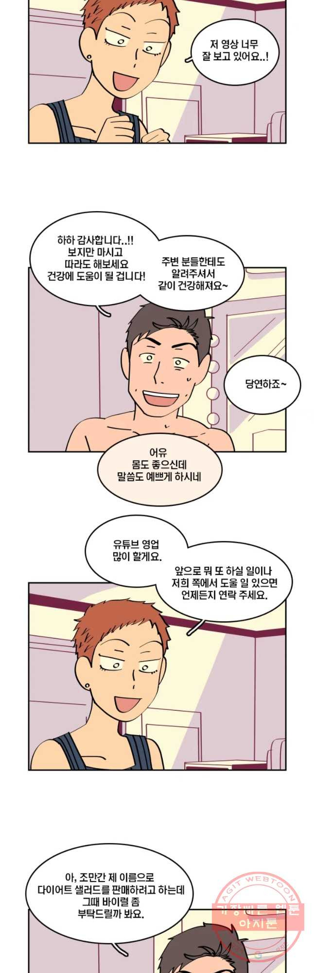 남남 44화 도마뱀 꼬리 자르기 - 웹툰 이미지 21